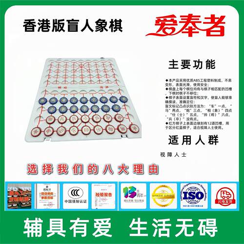 可触摸象棋，香港版盲人象棋