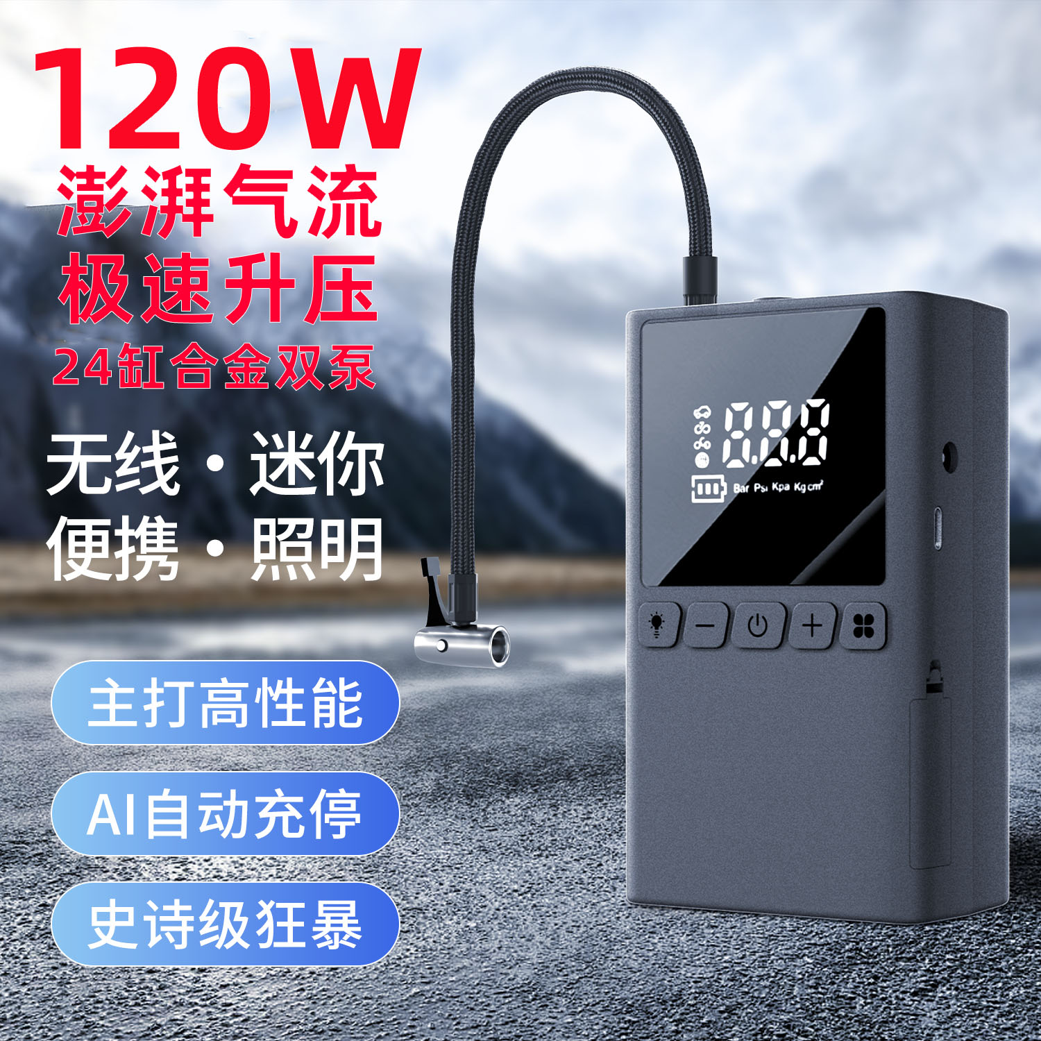 莫奈星空车载便携式充气泵数显