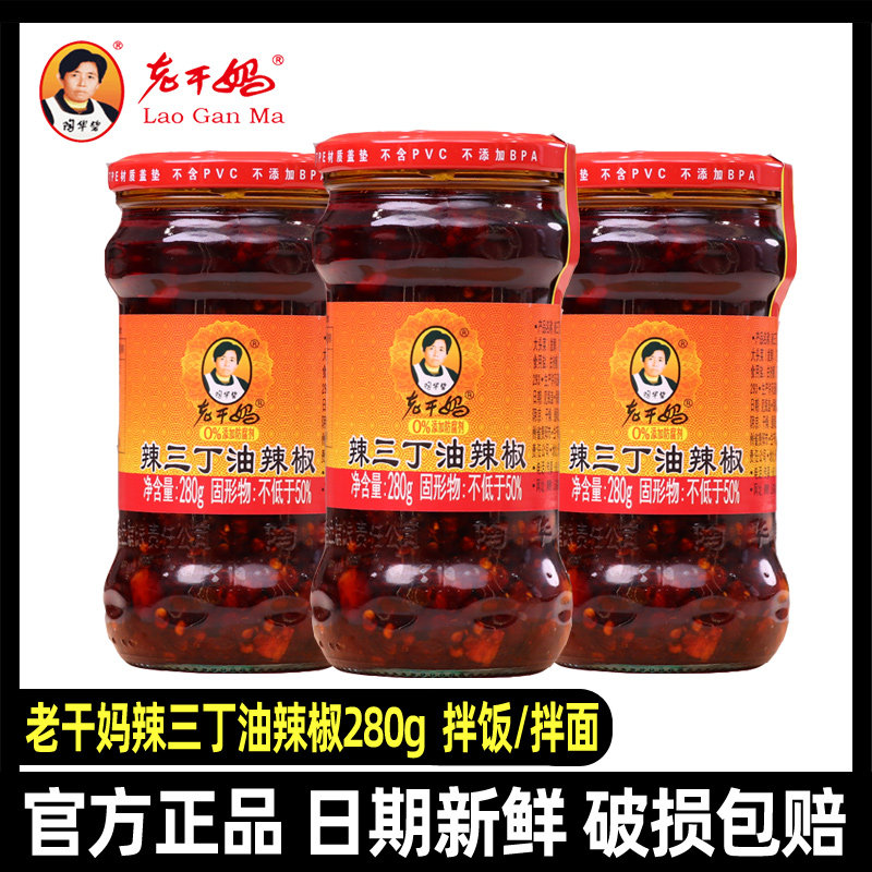 老干妈辣三丁油辣椒贵州特产风味辣椒酱辣子凉拌调料拌面拌饭辣酱