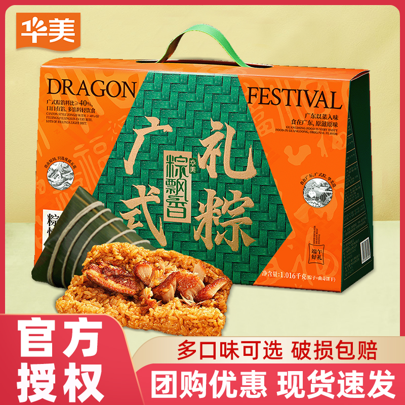 華美粽子粽情棕意禮盒1.016kg鮮肉粽豆沙堿水粽端午團購送禮推薦