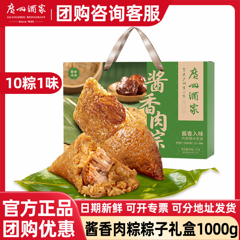 广州酒家酱香肉粽礼盒装鲜肉粽子咸粽早餐食品端午礼品送礼推荐