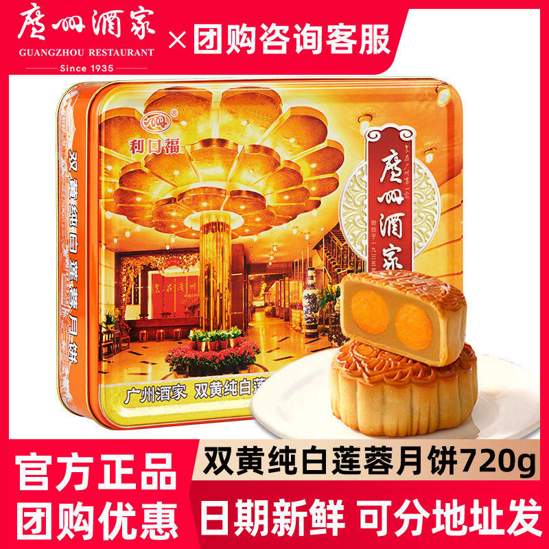 广州酒家双黄纯白莲蓉月饼礼盒装广式铁盒中秋节日送礼品礼物团购