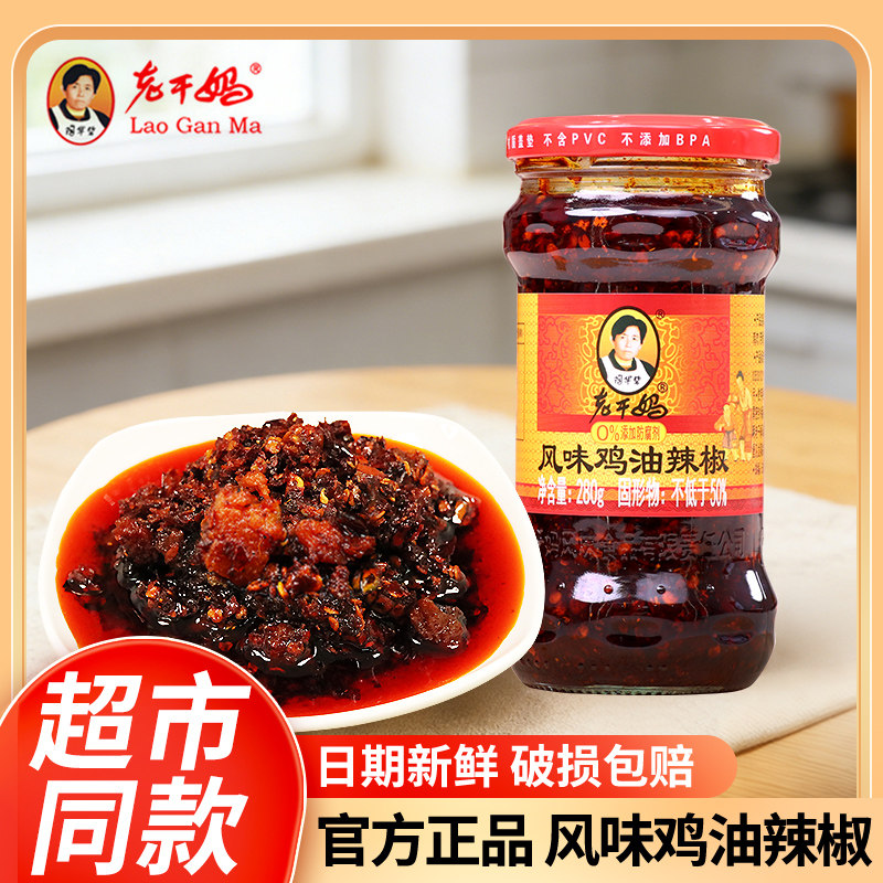 老干妈风味辣子鸡鸡油辣椒280g鸡肉拌饭拌面下饭酱辣椒酱贵州特产