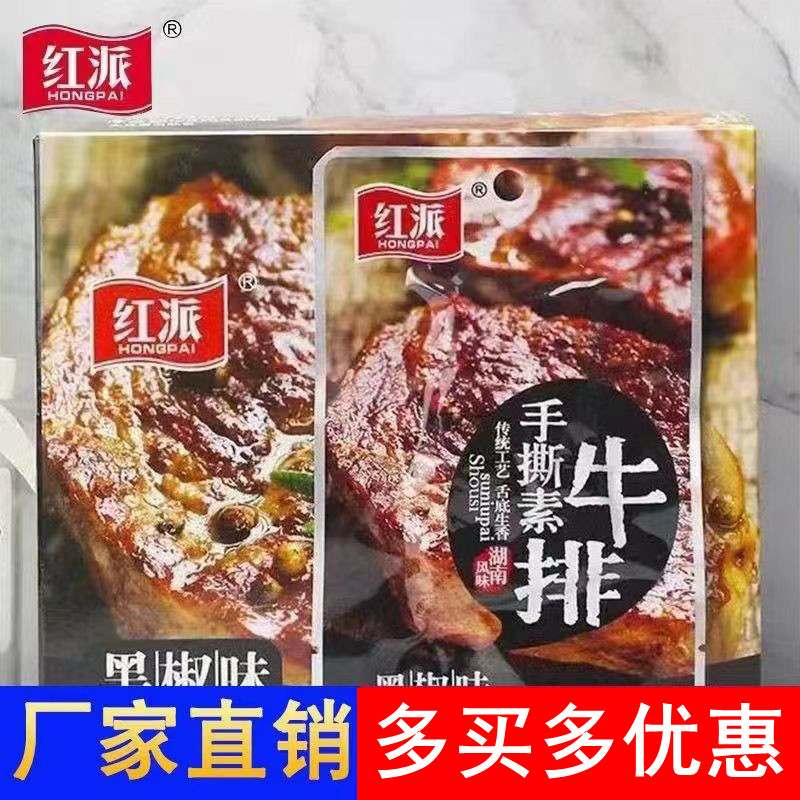 红派追剧素肉卷黑椒味开胃超市怀旧经典休闲办公室豆干制品小吃