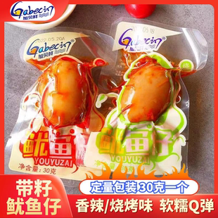 加贝鲜鱿鱼仔独立包装 即食香辣烧烤网红带籽海鲜海味休闲娱乐零食