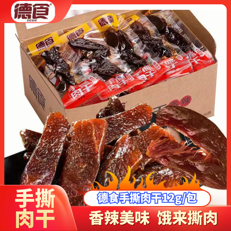德食手撕肉干香辣味独立小包装小袋鸭肉熟食开袋即食办公休闲零食