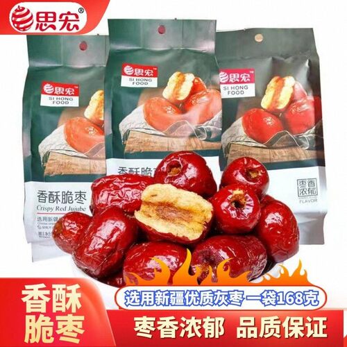 思宏无核嘎嘣脆枣168g即食