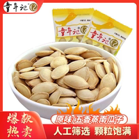 童年記南瓜子原味五香味蒸煮南瓜籽鹽焗炒熟小包裝湖南老品牌炒貨