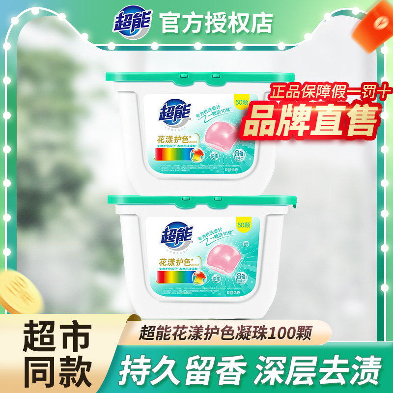 超能持久留香整箱去污渍洗衣凝珠