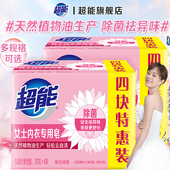 超能内衣皂女士专用内裤 去污去血渍洗衣皂除菌肥皂官方旗舰店正品