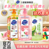 超能洗洁精正品 官方旗舰店食品用级a类家用小瓶果蔬清洗洁剂涤灵