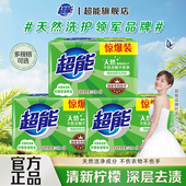 超能柠檬肥皂226g透明皂洗衣皂家用实惠装 清新去味官方旗舰店正品