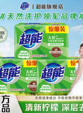 超能柠檬肥皂226g透明皂洗衣皂家用实惠装清新去味官方旗舰店正品