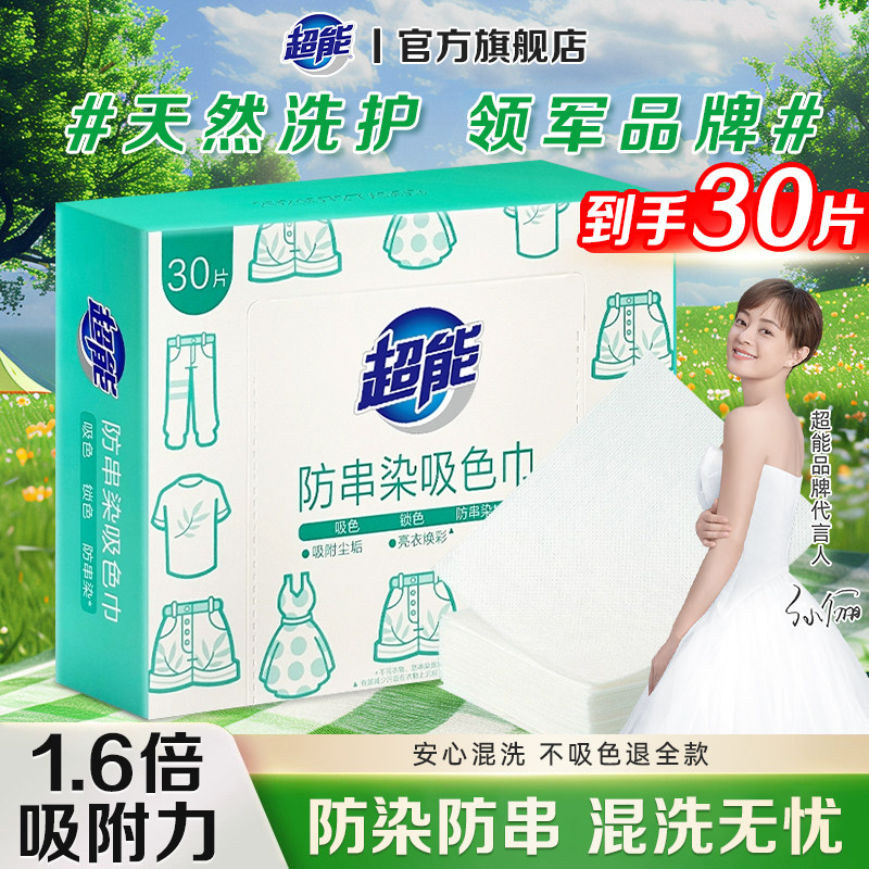 超能吸色片防串染机洗官方正品图片