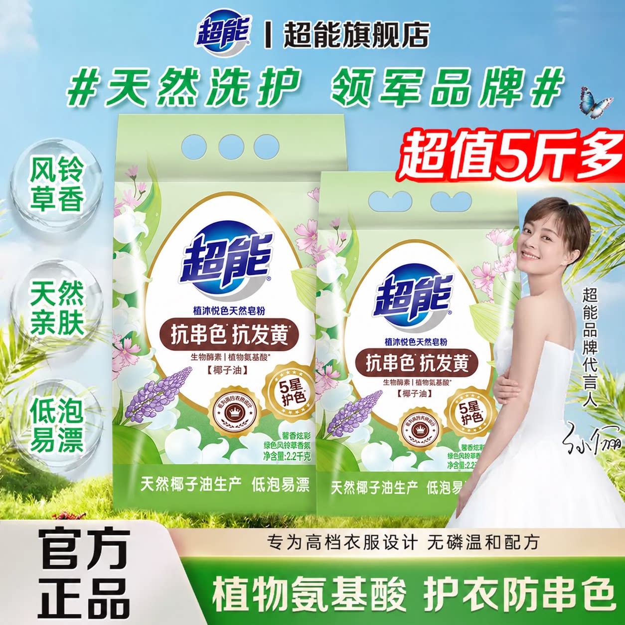 超能天然洗衣皂粉官方旗舰店正品强力去污持久留香家用实惠袋装