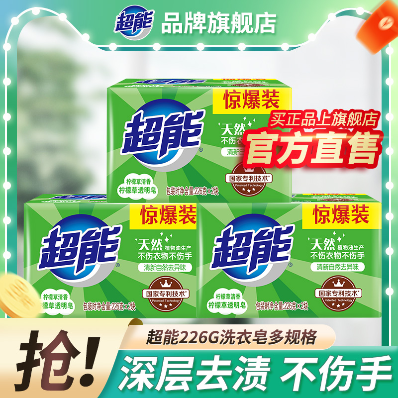 超能肥皂持久留香去污透明皂家用