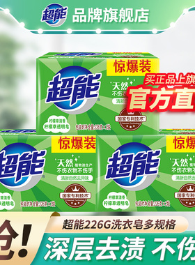 超能洗衣肥皂透明皂家用实惠装正品官方旗舰店超强去污持久留香