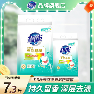 批发持久留香强力去污家用实惠装 超能天然洗衣皂粉官方旗舰店正品