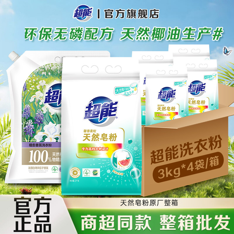 超能天然洗衣皂粉官方旗舰店正品强力去污家用实惠袋装整箱批发