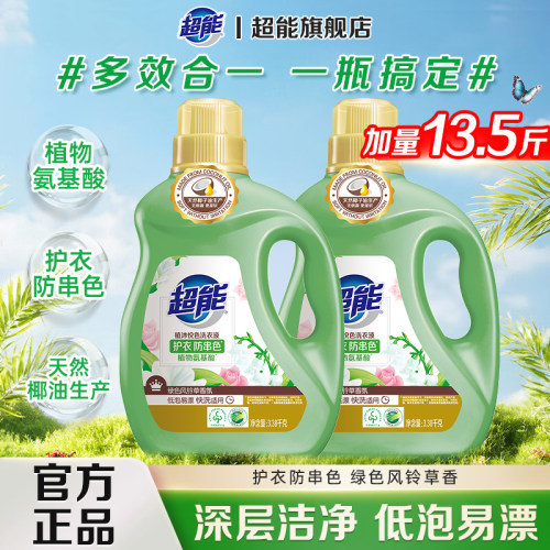 超能洗衣液持久留香整箱官方正品