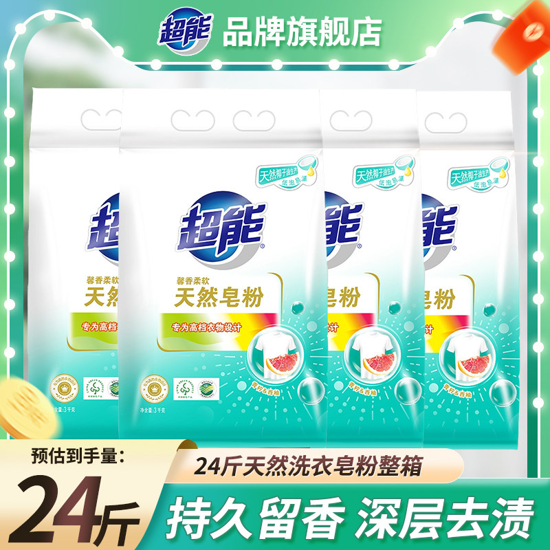 超能天然洗衣皂粉官方旗舰店正品批发持久留香强力去污家用实惠装