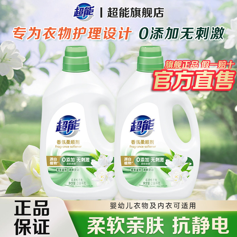 超能衣物柔顺剂持久留香柔顺护衣防静电香氛护理液官方正品旗舰店