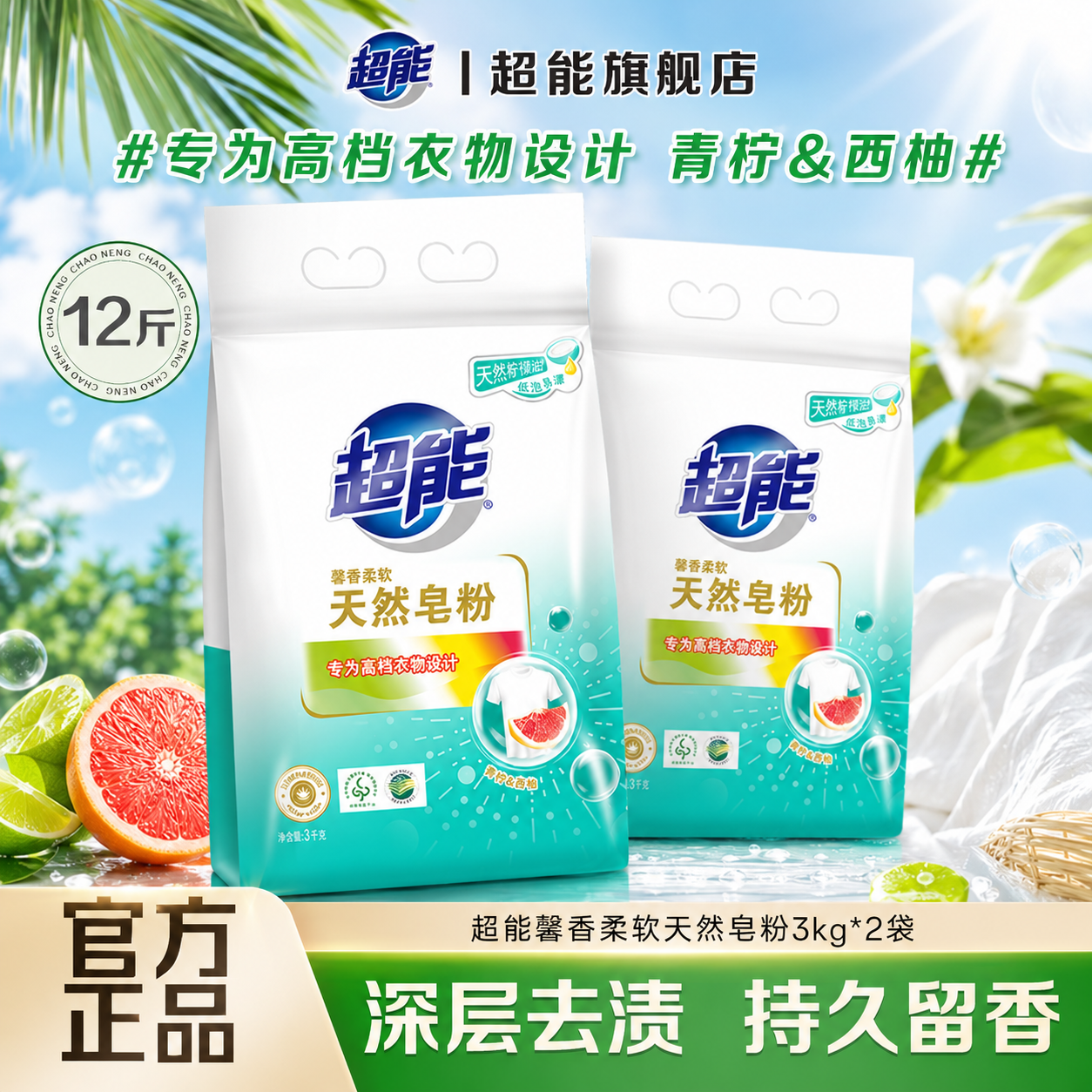 超能天然洗衣皂粉官方旗舰店正品批发持久留香强力去污家用实惠装
