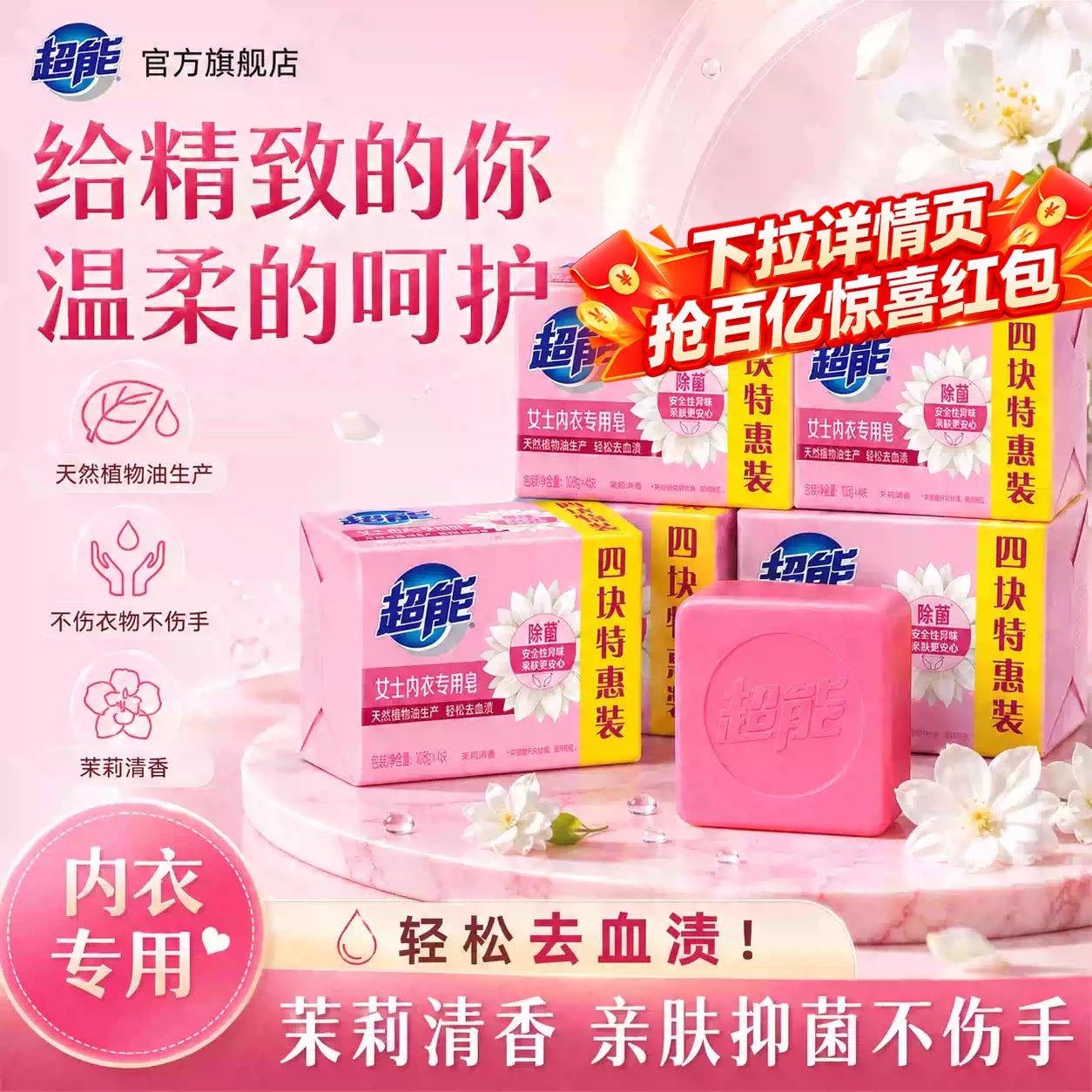 【详情页领红包】超能内衣皂肥皂男女士内衣裤专用官方旗舰店正品