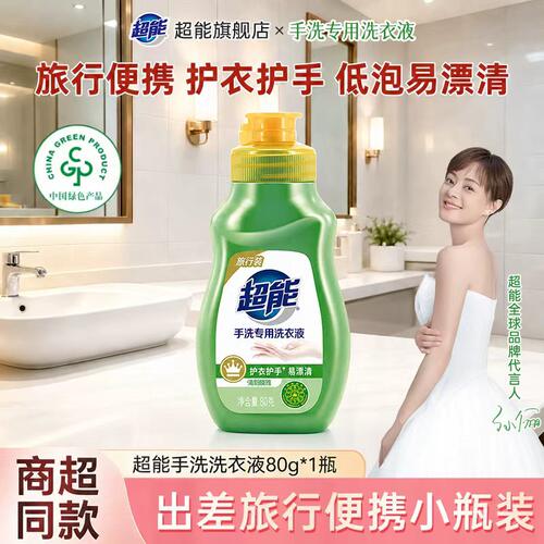 超能手洗专用洗衣液(旅行装)80g