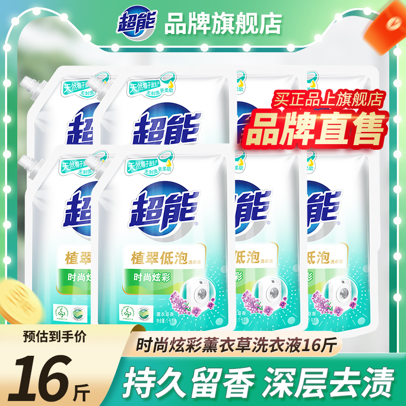 超能洗衣液官方旗舰店正品持久留香家用补充袋装男女婴儿大人通用
