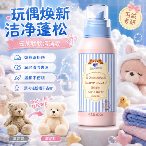 超能毛绒玩具清洗剂免洗
