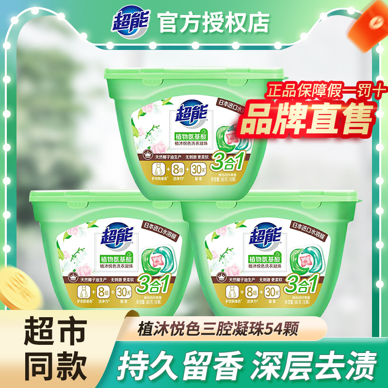 超能盒装洗衣凝珠持久留香浓缩