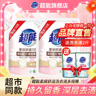 超能洗衣液官方旗舰店正品 男女婴儿大人通用 持久留香家用补充袋装