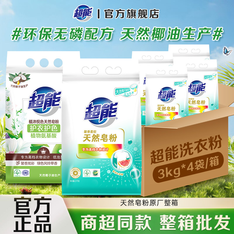 超能洗衣粉天然皂粉家用实惠袋装强力去污官方旗舰店正品整箱批发,洗护清洁剂/卫生巾/纸/香薰,洗衣粉/爆炸盐/活氧泡洗粉,淘宝优惠券,粉丝福利购,淘宝优惠卷
