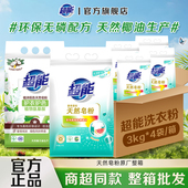 超能洗衣粉天然皂粉家用实惠袋装 强力去污官方旗舰店正品 整箱批发