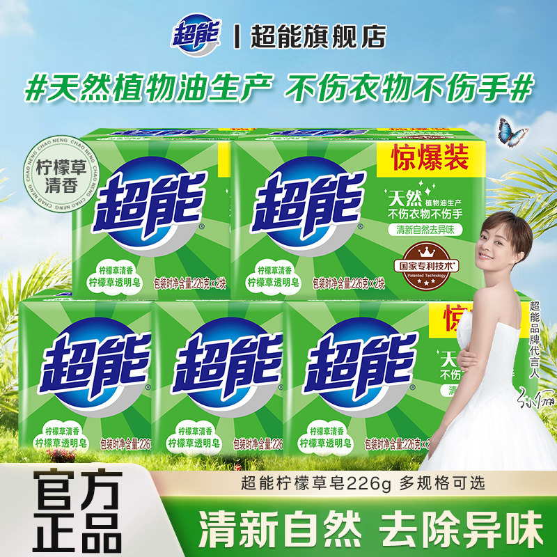 超能洗衣肥皂透明皂家用实惠装正品官方旗舰店超强去污持久留香