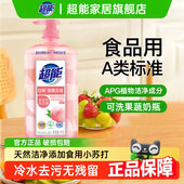 超能洗洁精正品 官方旗舰店食品用级a类家用小瓶果蔬清洗洁剂涤灵