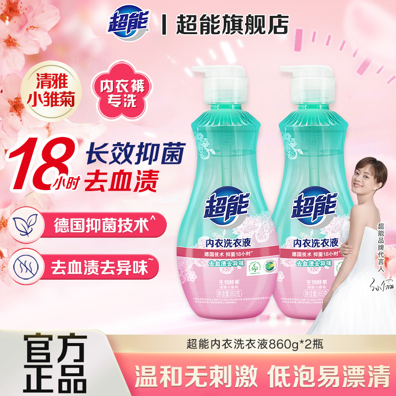 超能内衣洗衣液抗菌去血渍