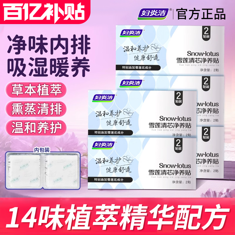 妇炎洁草本护垫私密护理垫