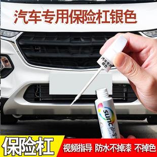 汽車保險杠自噴漆亞光銀色補漆筆磨砂銀灰護杠劃痕修復塑料自噴漆