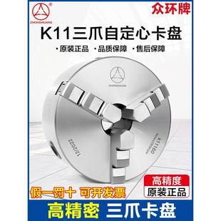 众环三爪卡盘K11高精密数控仪表车床夹头10寸手动三瓜抓盘250320C