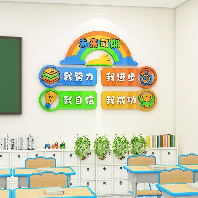 未来可期墙贴纸班级布置教室装饰初中考小学励志标语文化建设神器