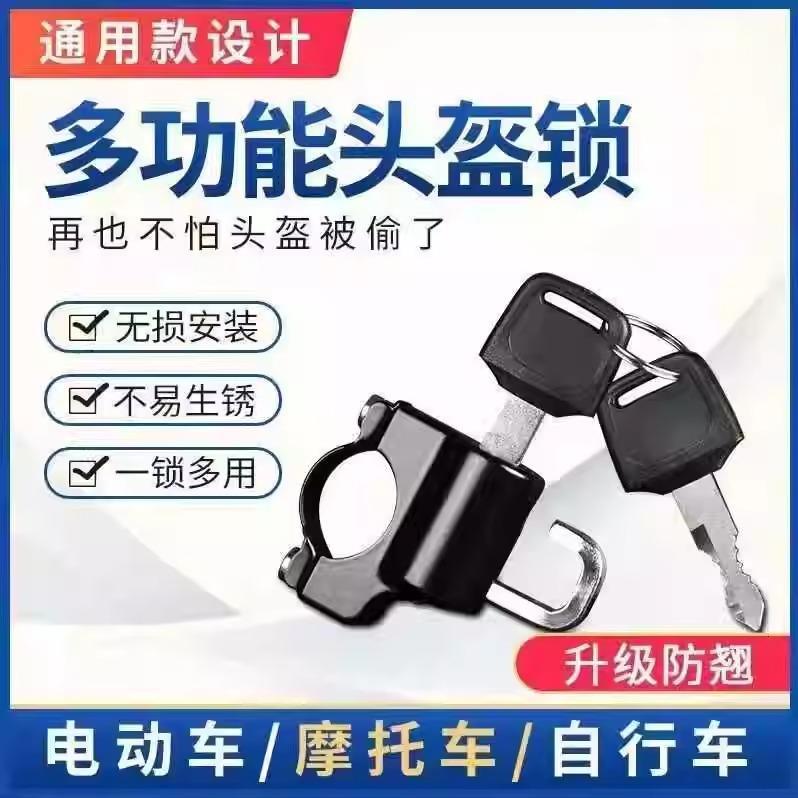 电动车头盔锁防盗固定挂钩摩托车安全帽专用电瓶车帽子锁扣免打孔