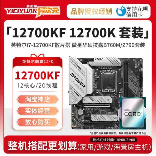 英特尔i7 12700KF 12700K散片CPU主板套装搭微星华硕B760M Z790