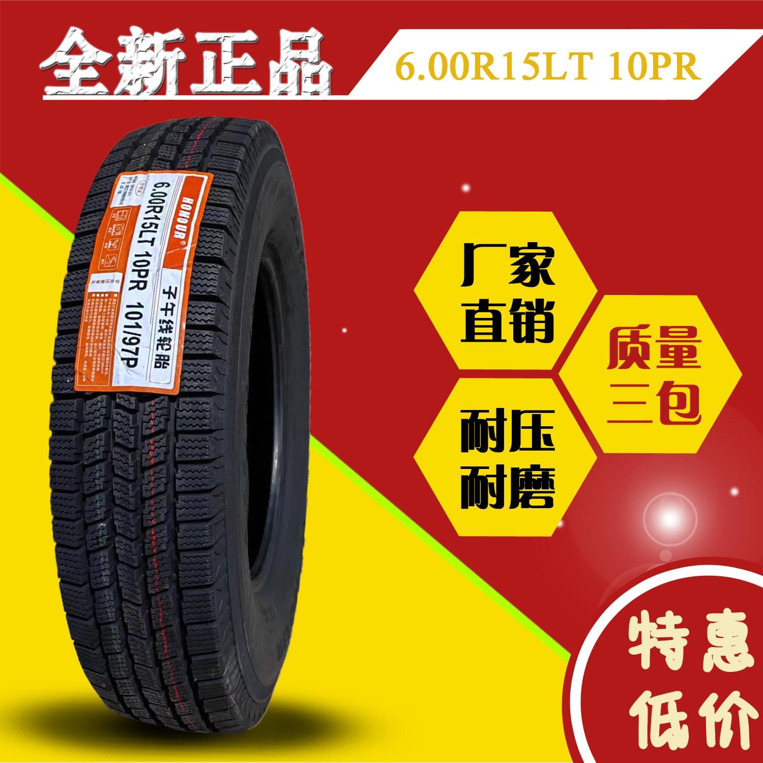 艾力特轮胎 600R15LT 10PR 货车轮胎轻卡货车载重耐磨雪地胎全新