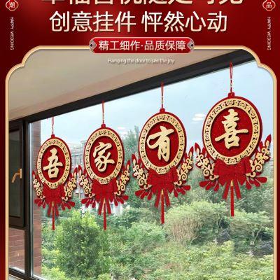 结婚婚房装饰挂件男方客厅新房布置拉花女方卧室喜字套装吾家有喜