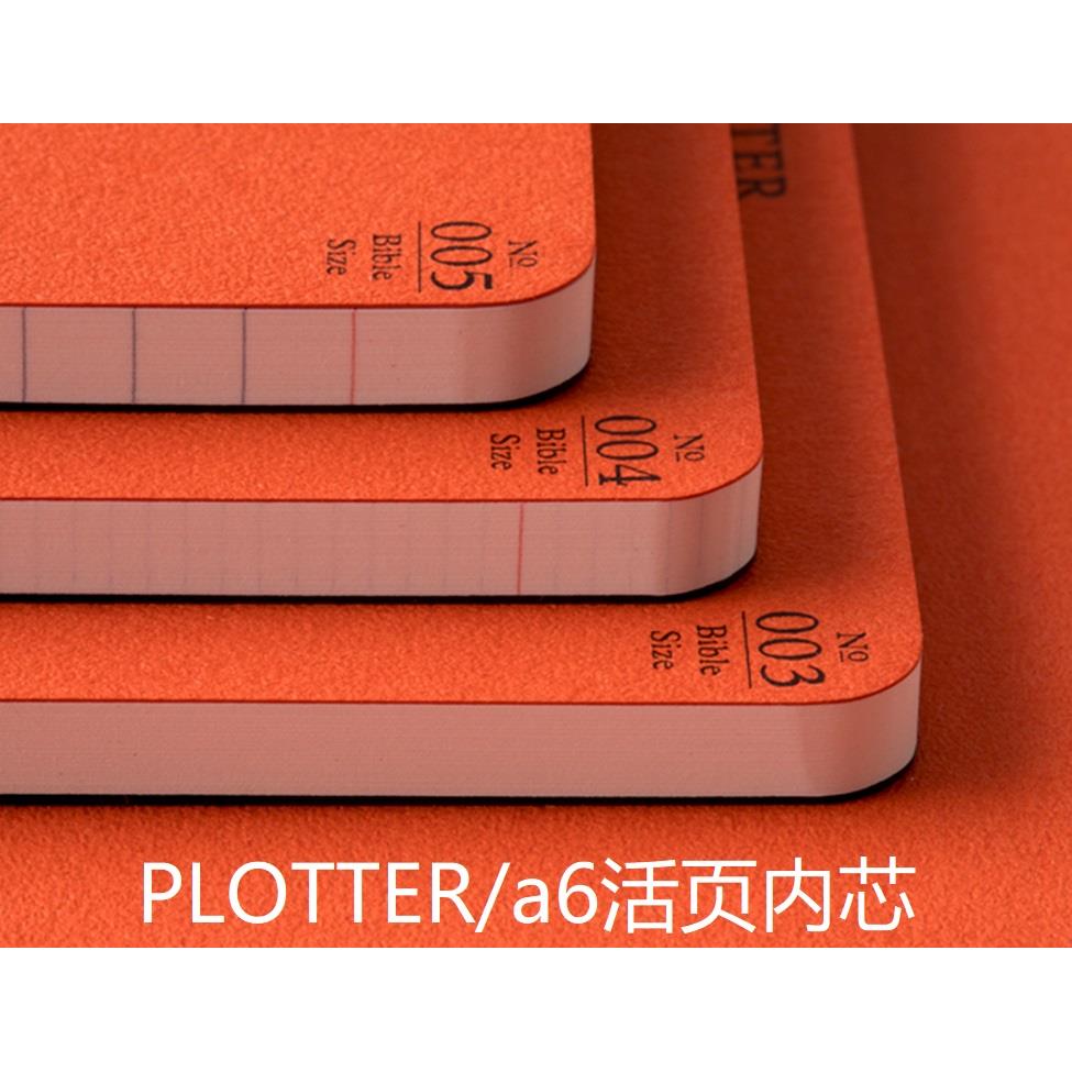 现货 日本plotter A6活页手帐用 内芯/配件 H170×W95mm