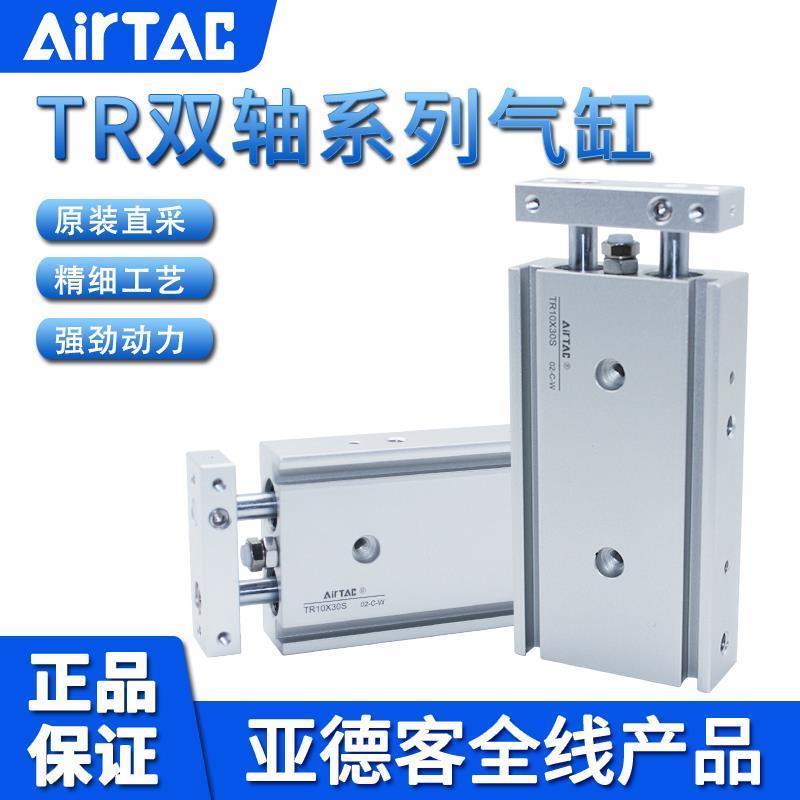 亚德客AIRTAC双轴双杆气缸TR10X10X15X20X25X30X35X40X45X50X60-S