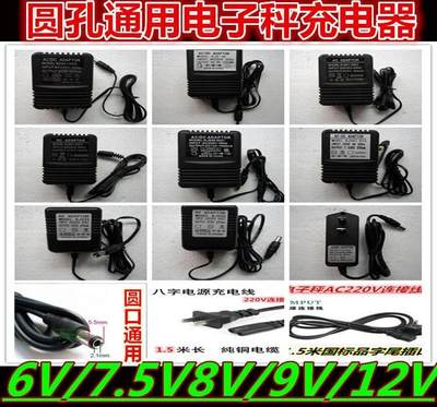 电子秤充电器适配器圆孔6v7.5V8V9v10v12v充电线计价秤台秤