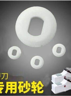 磨刀器配件 砂轮片 砂轮头